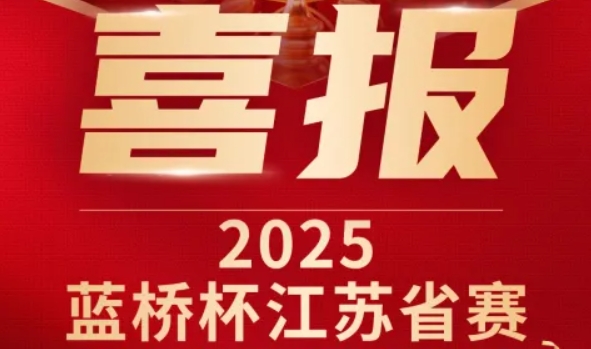 喜讯！艾弗森贝博ballbet官网科技菁英学员再创蓝桥杯大赛辉煌！